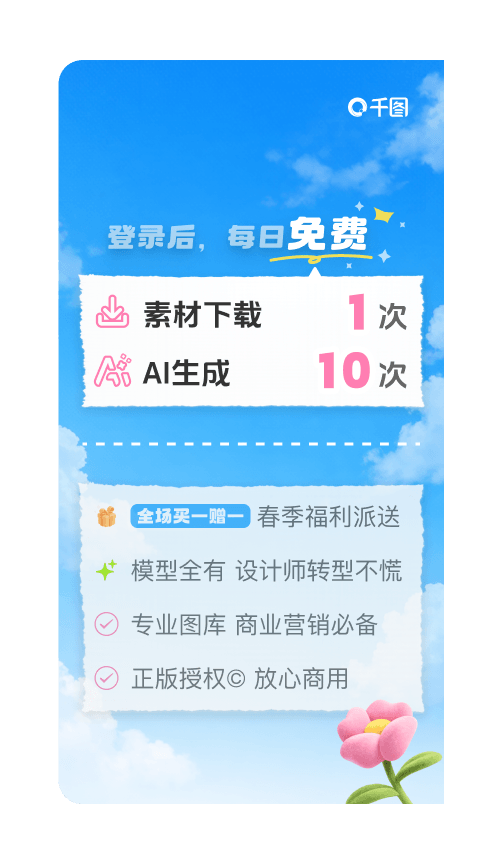 千图网AI绘画